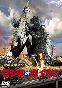 地球攻撃命令 ゴジラ対ガイガン 【60周年記念版】 [DVD](中古品)