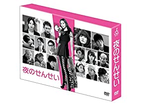 夜のせんせい DVD-BOX(中古品)