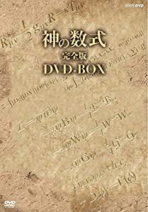 神の数式 完全版 DVD-BOX(中古品)