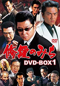 修羅のみち DVD-BOX1(中古品)