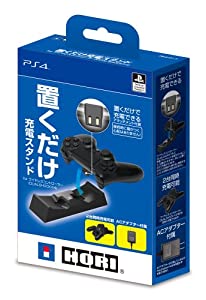 置くだけ充電スタンド for DUALSHOCK 4(中古品)