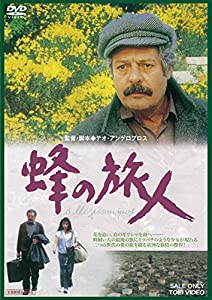 蜂の旅人 [DVD](中古品)