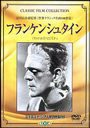 淀川長治監修 世界クラシック名画100撰集 『フランケンシュタイン』(中古品)