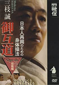 御互道 [DVD](中古品)