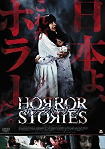 ホラー・ストーリーズ [DVD](中古品)