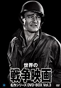 世界の戦争映画名作シリーズ DVD-BOX Vol.3(中古品)の通販は