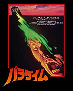 パラダイム [Blu-ray](中古品)