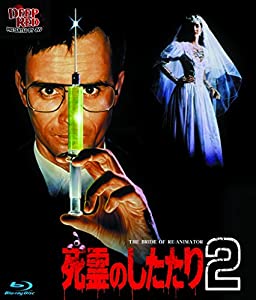 死霊のしたたり2(Blu-ray Disc)(中古品)