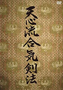 天心流合気剣法 [DVD](中古品)