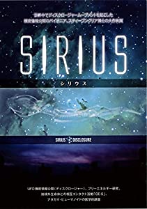 SIRIUS スティーブン・グリア博士が放つ新文明のためのビジョン [DVD](中古品)