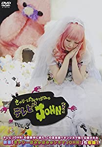 きゃりーぱみゅぱみゅテレビ受像機JOHN!VOL.3 [ヴィデオディスク](中古品)