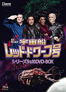 宇宙船レッド・ドワーフ号 シリーズ9 & 10 DVD-BOX(中古品)