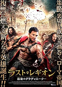 ラスト・レギオン 挙げ句のはての剣闘士 [ヴィデオディスク](中古品)