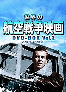 世界の航空戦争映画名作シリーズ DVD-BOX Vol.2(中古品)