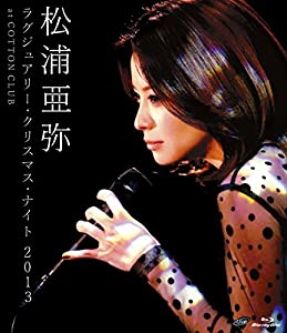 松浦亜弥 ラグジュアリー・クリスマス・ナイト 2013 at COTTON CLUB [Blu-ray](中古品)