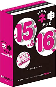 AKB48 ネ申テレビ シーズン15&amp;シーズン16 【5枚組BOX】 [DVD](中古品)