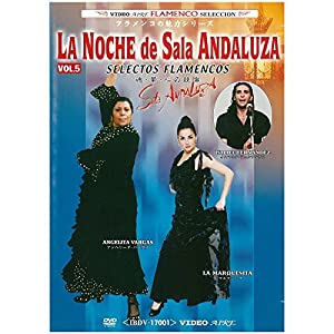 フラメンコライブDVD ラ・ノーチェ・デ・サラ・アンダルーサ vol.5　La Noche de Sala Andaluza vol.5(中古品)