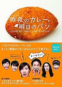 昨夜のカレー、明日のパン Blu-ray BOX(中古品)