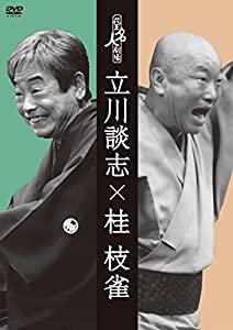 花王名人劇場「立川談志×桂枝雀」 [DVD](中古品)