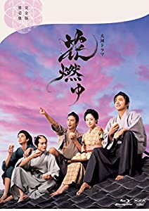 花燃ゆ 完全版 第壱集 [Blu-ray](中古品)