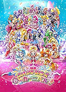 映画プリキュアオールスターズ 春のカーニバル♪(Blu-ray特装版)(中古品)