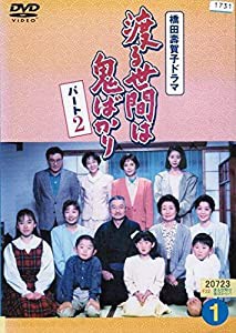 渡る世間は鬼ばかり パート2[レンタル落ち] （全17巻セット） [マーケットプレイス DVDセット](中古品)