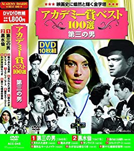 アカデミー賞 ベスト100選 第三の男 DVD10枚組 ACC-045(中古品