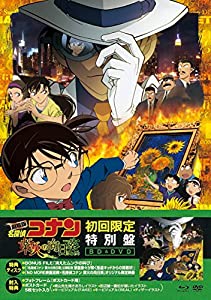 劇場版 名探偵コナン 業火の向日葵 (初回限定特別盤) [Blu-ray](中古品)