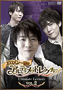 エロメン一徹のアルティメットレクチャー VOL.2 [DVD](中古品)