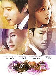 温かい一言（ノーカット完全版）DVD-BOX II / 2 国内正規品 チ・ジニ 温かい一言(ノーカット完全版)DVD-BOX2(中古品)