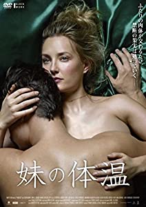 妹の体温 [DVD](中古品)