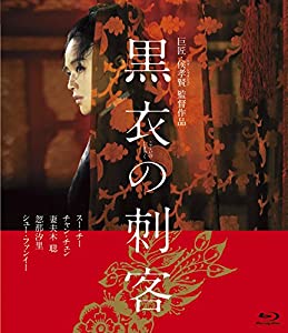 黒衣の刺客 [Blu-ray](中古品)
