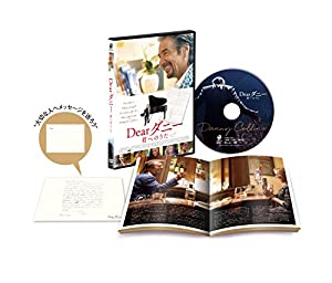 Dearダニー 君へのうた [DVD](中古品)