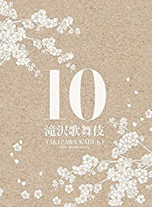 評判は 滝沢歌舞伎10th Anniversary(2DVD+CD+PHOTOBOOK)(初回生産限定