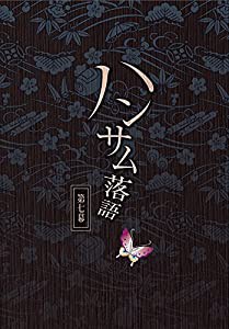 ハンサム落語 第七幕 [DVD](中古品)の通販はau PAY マーケット - Cotton Castle | au PAY マーケット－通販サイト