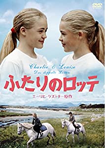ふたりのロッテ [レンタル落ち](中古品)