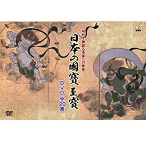 日本の國寶至寳 時代を物語る 未来への遺産 DVD-BOX 全20枚(