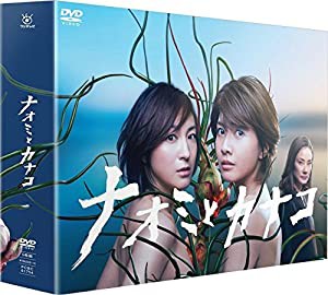 ナオミとカナコ DVD-BOX(中古品)