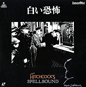 白い恐怖[イングリッド・バーグマン][Laser Disc](中古品)