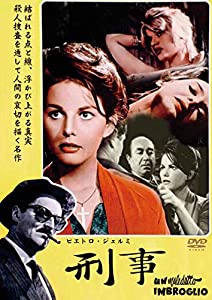 刑事 ピエトロ・ジェルミ [DVD](中古品)