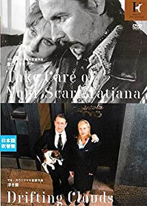 愛しのタチアナ 浮き雲 HDニューマスター版 [レンタル落ち](中古品)