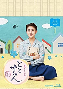 高畑充希主演 連続テレビ小説 とと姉ちゃん 完全版 ブルーレイBOX1(中古品)