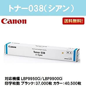 CANON トナー038 シアン 純正品(中古品)