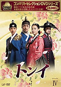 コンパクトセレクション トンイ DVD-BOXIV(中古品)
