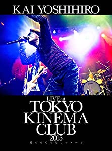 LIVE at TOKYO KINEMA CLUB 愛のろくでなしツアー3 [DVD](中古品)