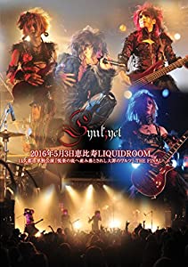 2016年5月3日恵比寿LIQUIDROOM 11大都市単独公演『悦楽の底へ産み落とされし大罪のワルツ』-THE FINAL- [DVD](中古品)