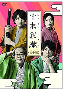 宮本武蔵(完全版) [DVD](中古品)
