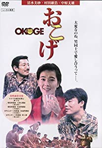 おこげ [レンタル落ち](中古品)