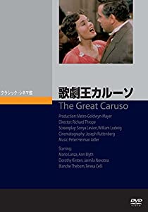 歌劇王カルーソ [DVD](中古品)