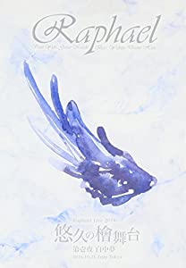 Raphael Live 2016「悠久の檜舞台 第壱夜 白中夢」2016.10.31 Zepp Tokyo [DVD](中古品)